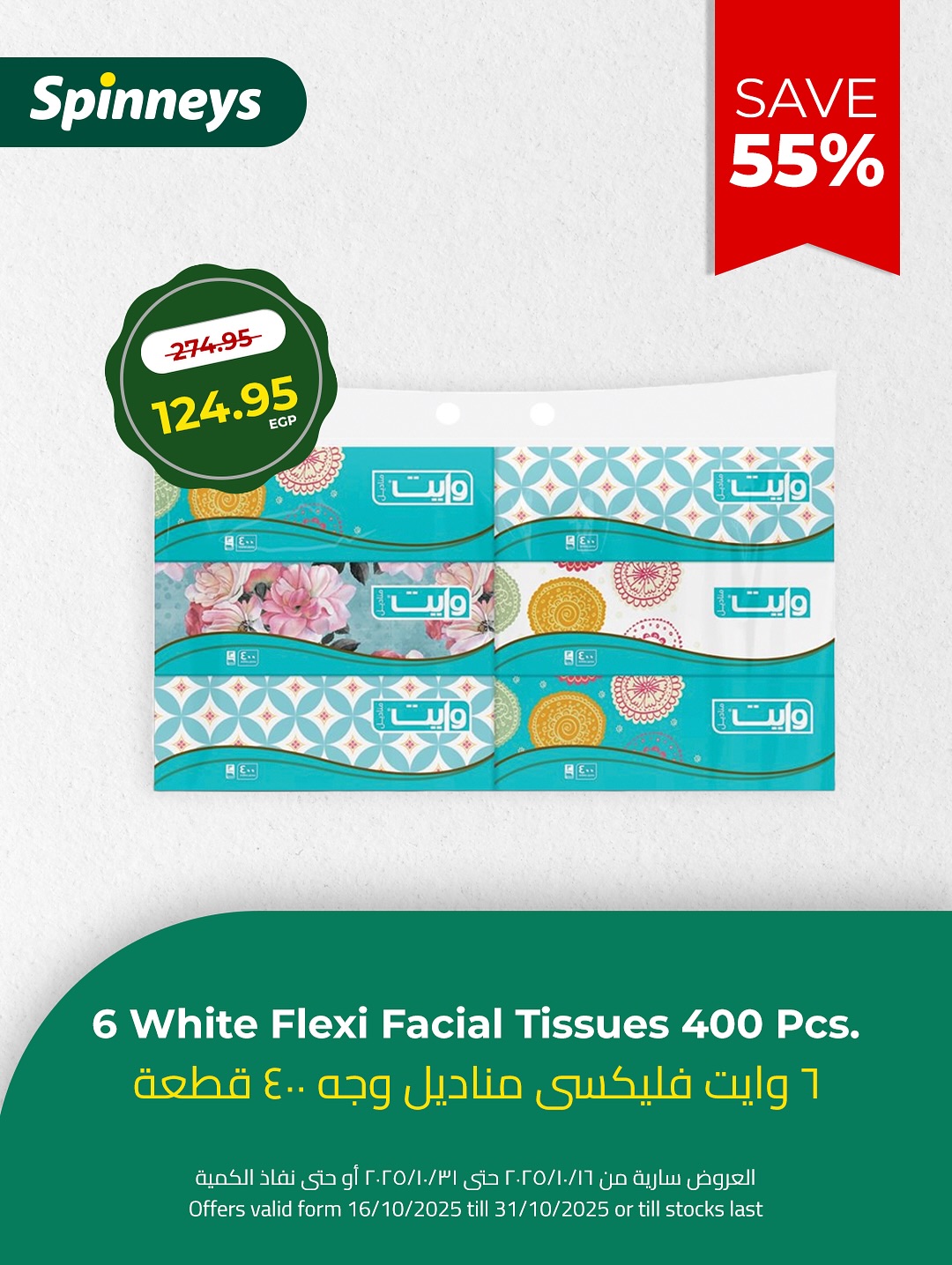 spinneys offers from 28oct to 1oct 2025 عروض سبينس من 28 أكتوبر حتى 1 أكتوبر 2025 صفحة رقم 4